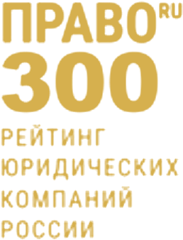 Право 300